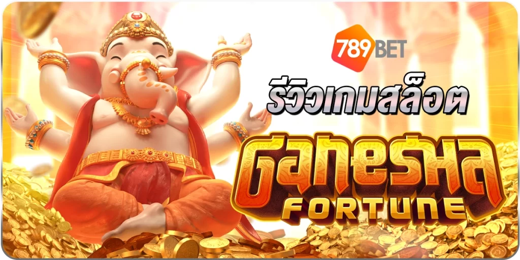 Ganesha Fortune