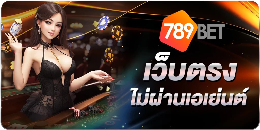 789BETเว็บตรง