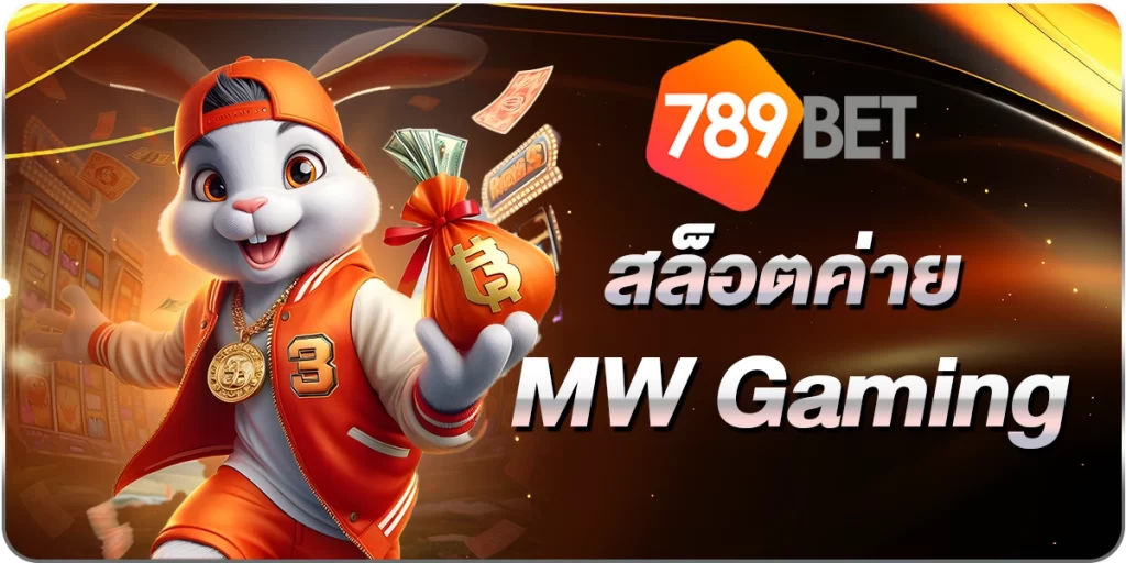 สล็อตค่ายMWGaming