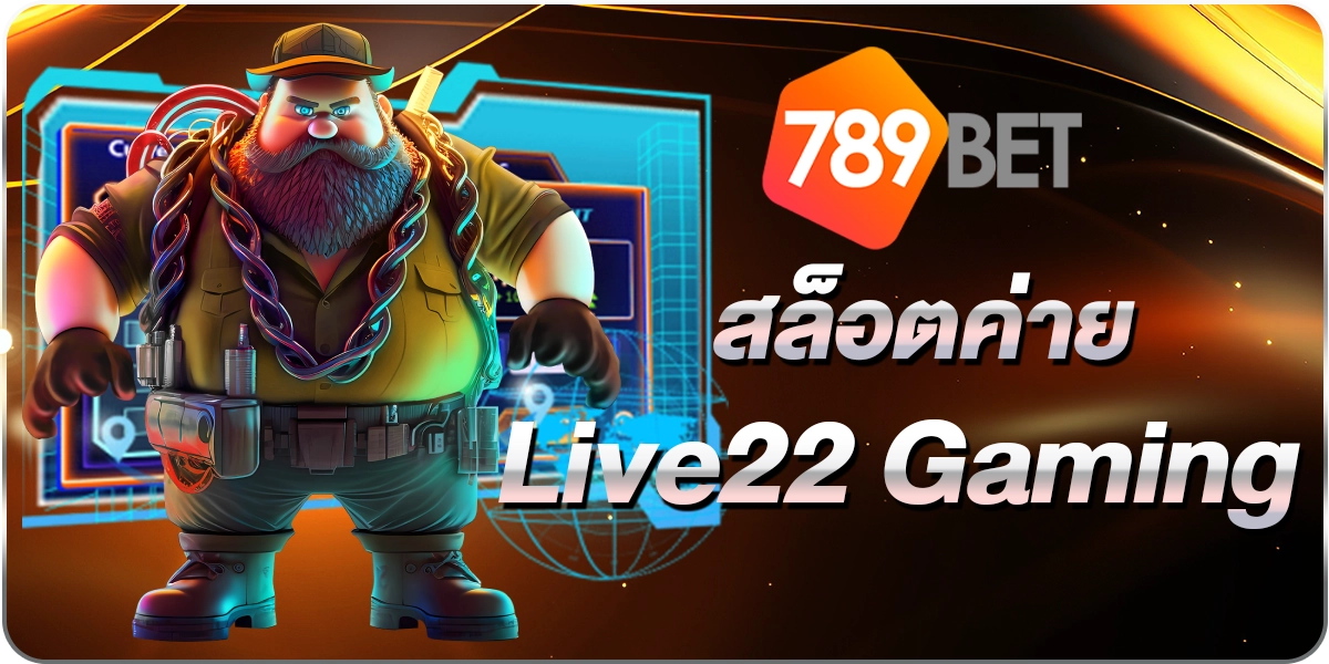 สล็อตค่ายLive22Gaming