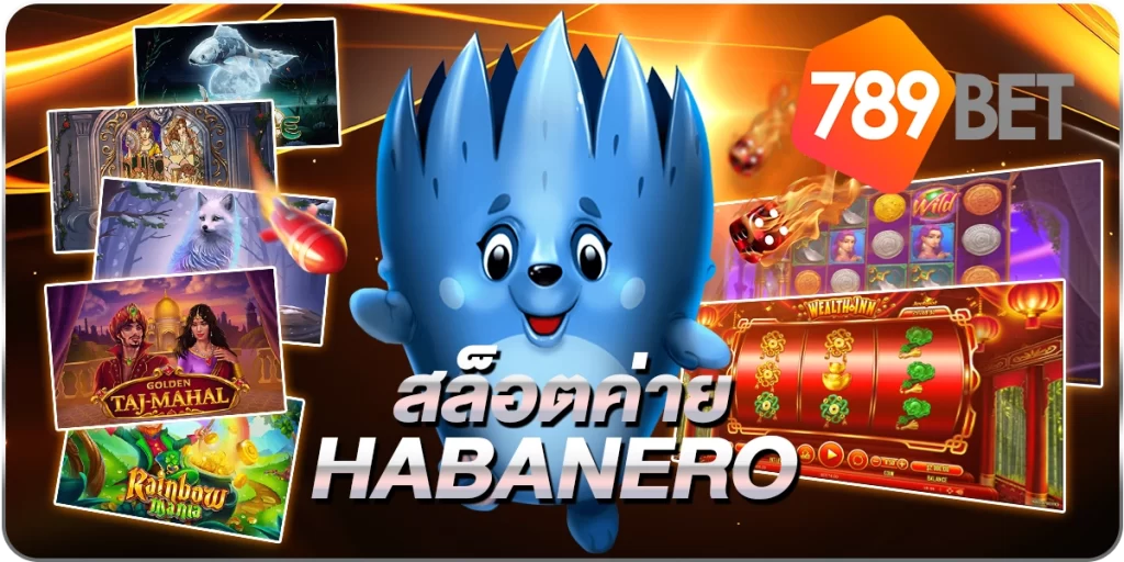 สล็อตค่ายHABANERO