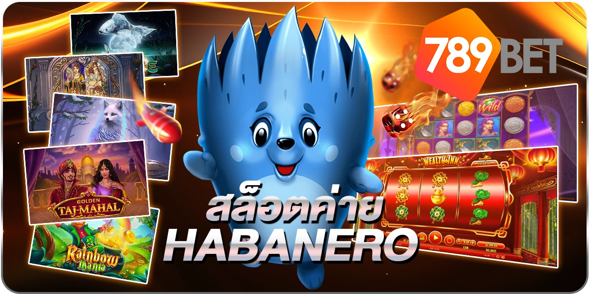 สล็อตค่ายHABANERO