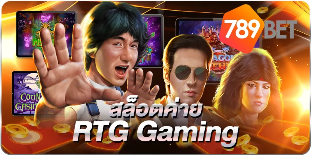 สล็อตค่ายRTGGaming