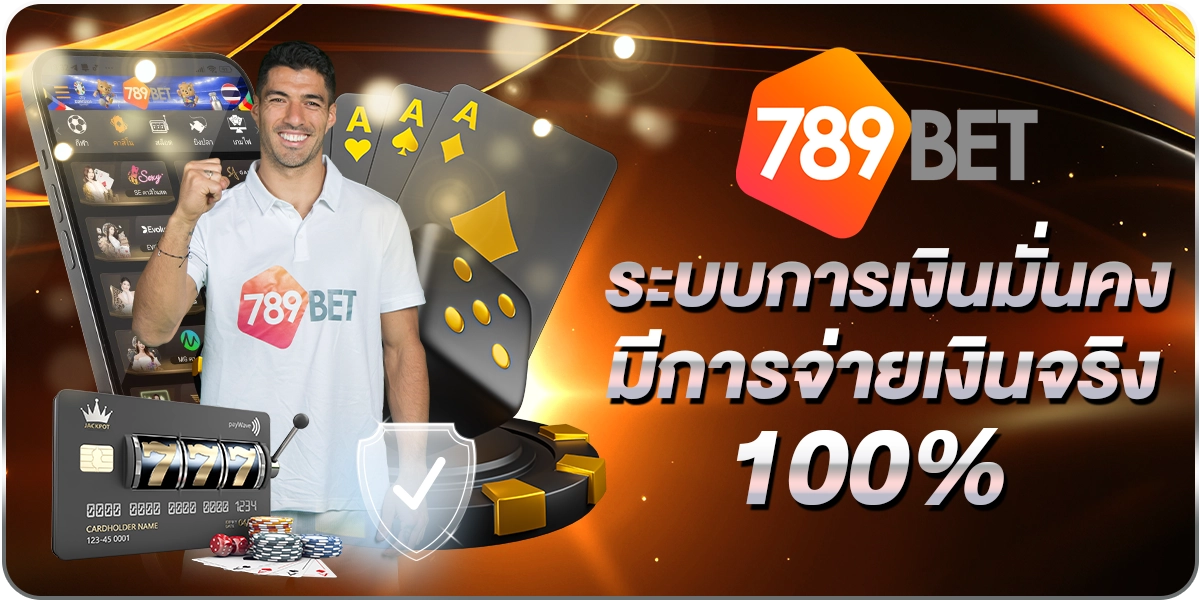 789BETการเงินมั่นคง