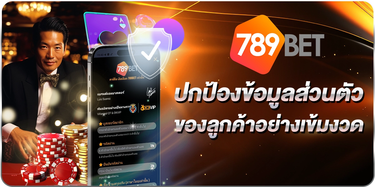 789BETปกป้องข้อมูลลูกค้าอย่างเข้มงวด