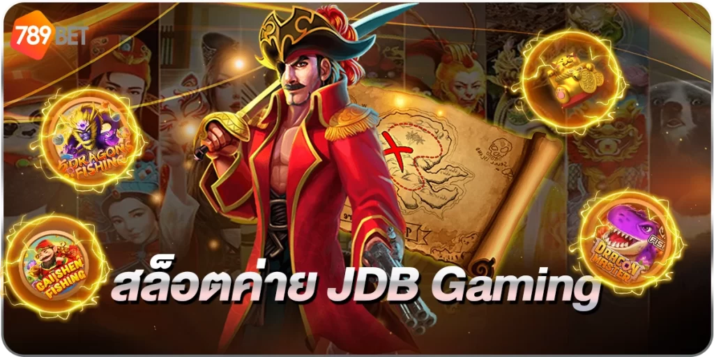 สล็อตค่ายJDBGaming