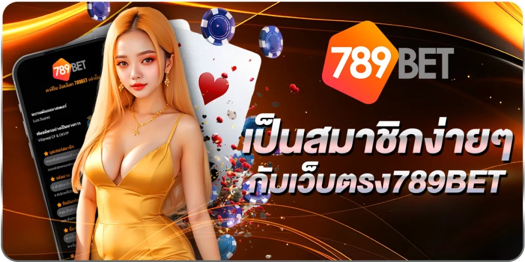 เว็บตรง789BET