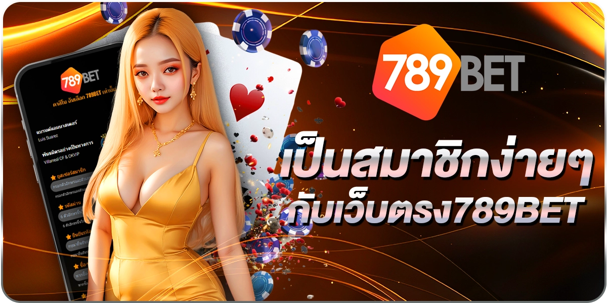 เว็บตรง789BET