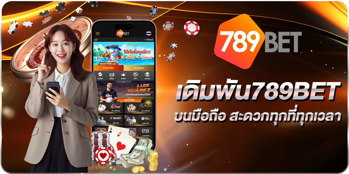 เดิมพัน789BET