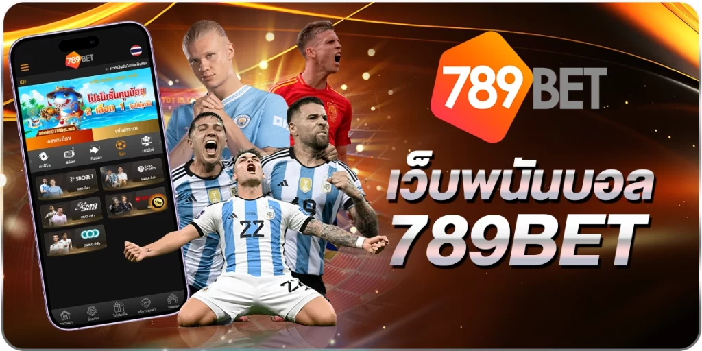 เว็บพนันบอล 789BET