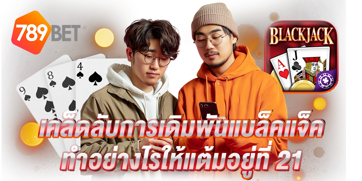 เกมส์ไพ่