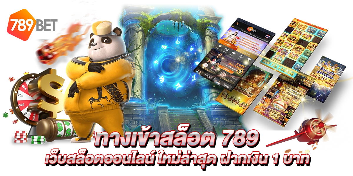 ทางเข้าสล็อต 789