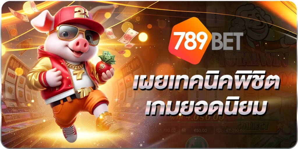 สล็อต789BET