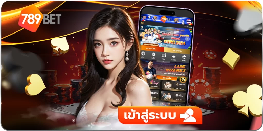 ทางเข้าเว็บ789BET