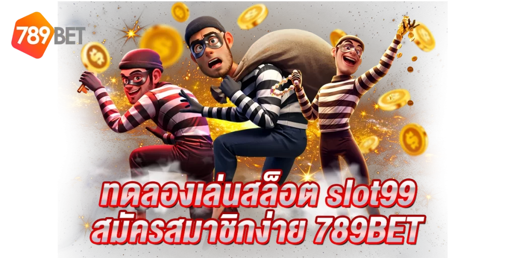 ทดลองเล่นสล็อต slot99