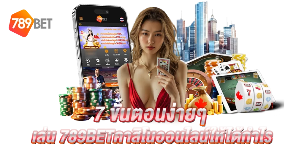 789bet เครดิตฟรี 119