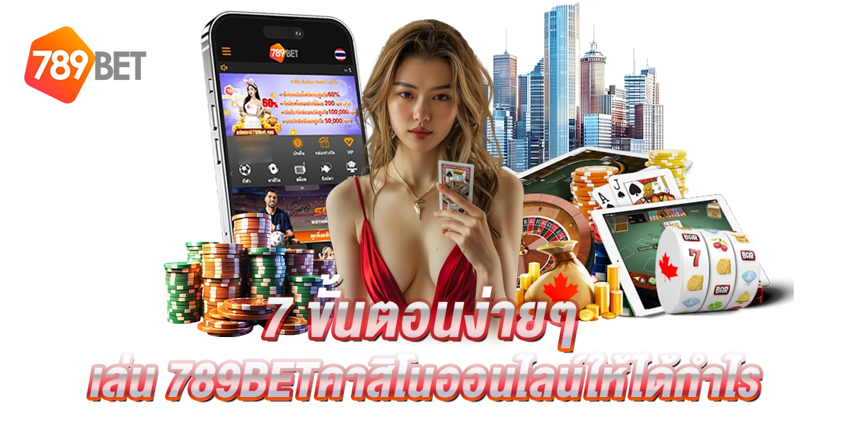 789bet เครดิตฟรี 119