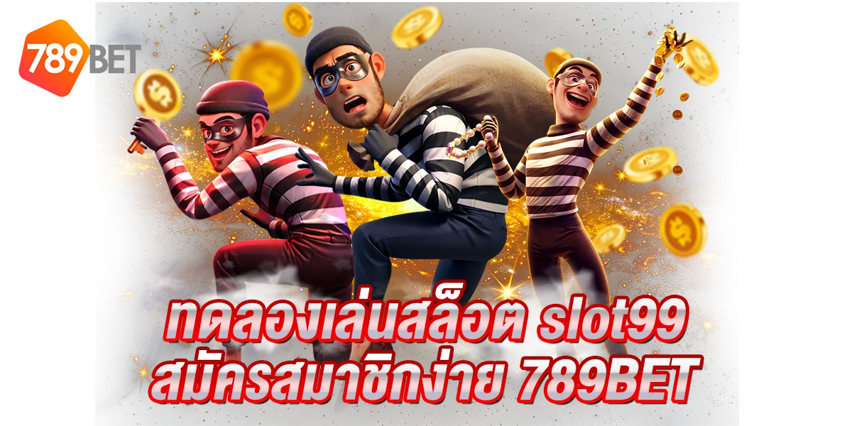 ทดลองเล่นสล็อต slot99