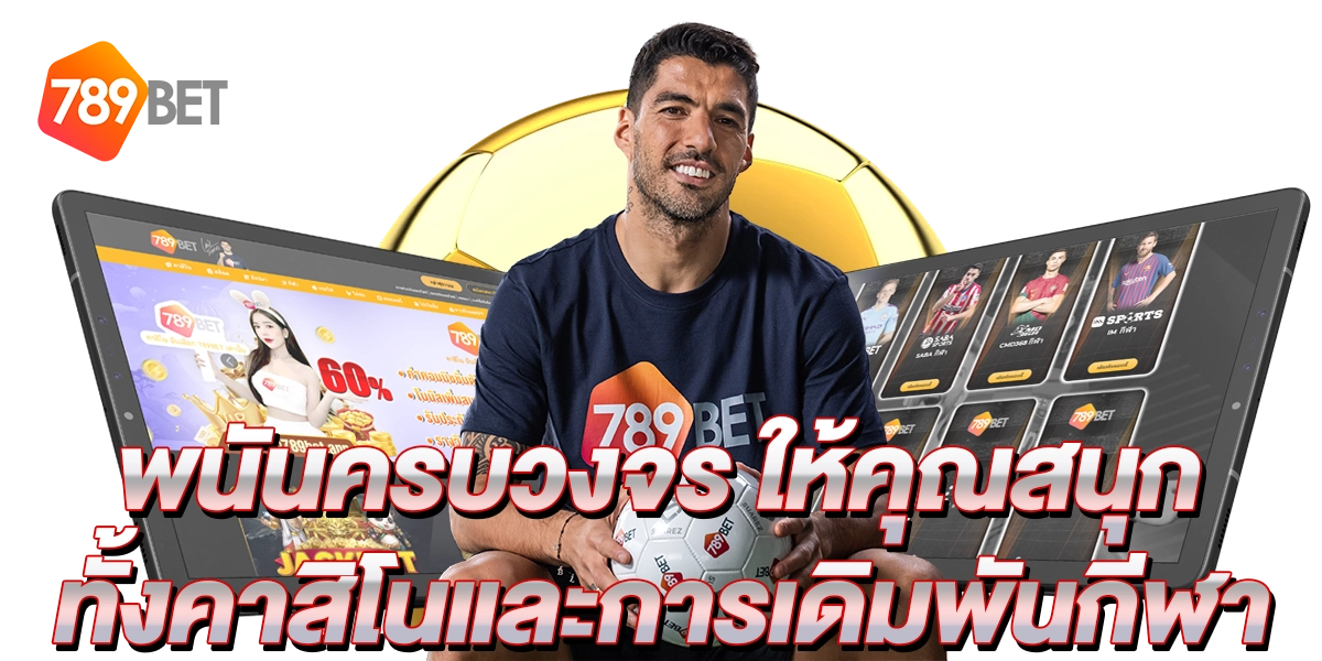 เกมไพ่ป๊อกเด้งฟรี